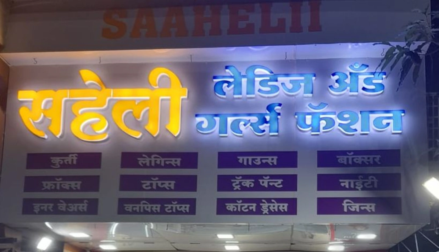 Saheli Ladies And Girls Fashion
